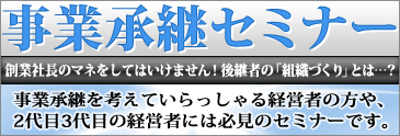 ���ƌp���Z�~�i�[