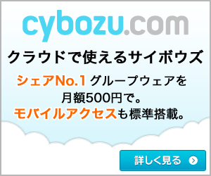cybozu.com toppage