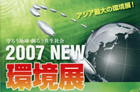 2007NEWW