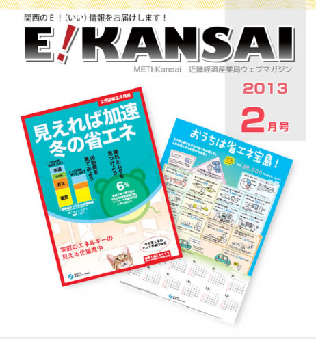 E!KANSAI2013N2